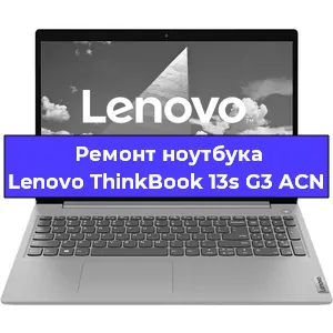 Замена видеокарты на ноутбуке Lenovo ThinkBook 13s G3 ACN в Нижнем Новгороде